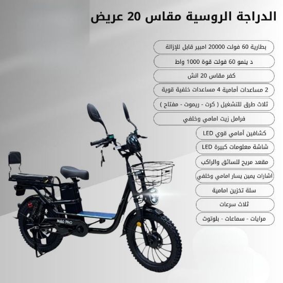 صورة الدراجة الروسية الكهربائية مقاس 20 عريض